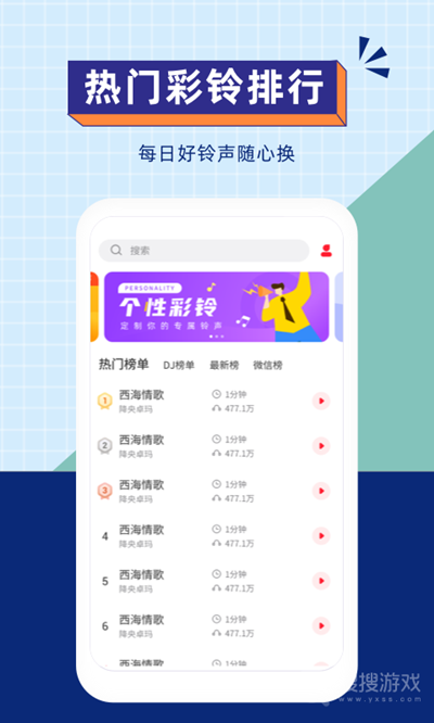 爱听铃声