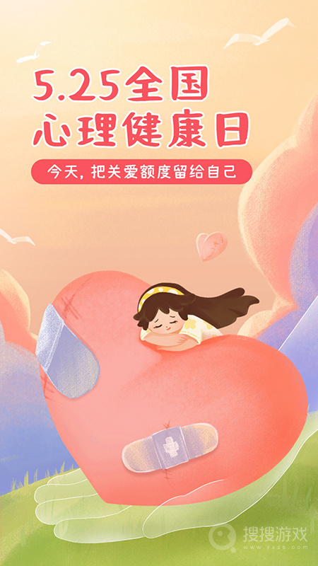 央心倾诉
