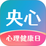 央心倾诉