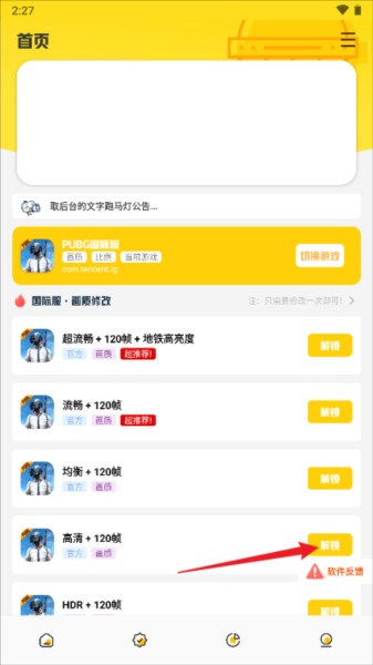 画质鸭助手极限画质