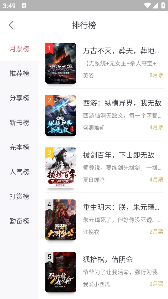 火星小说