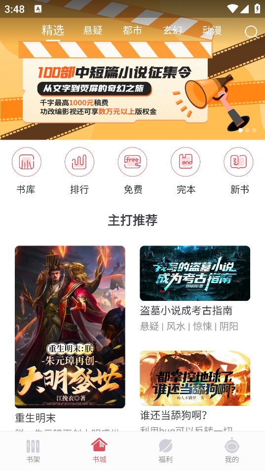 火星小说