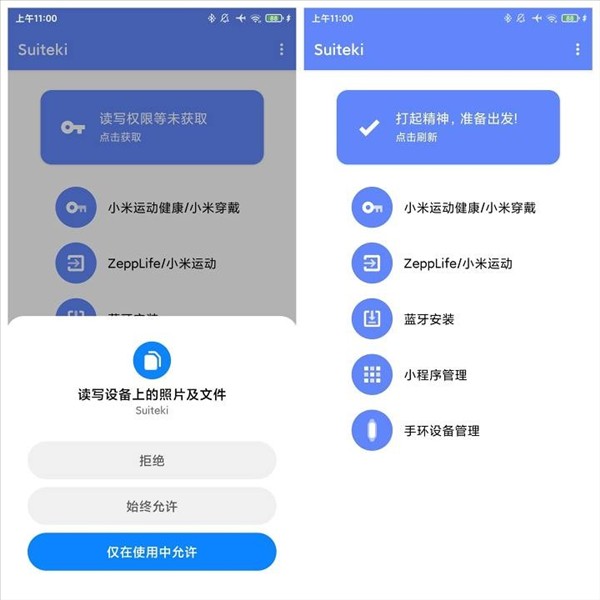 suiteki小米手环