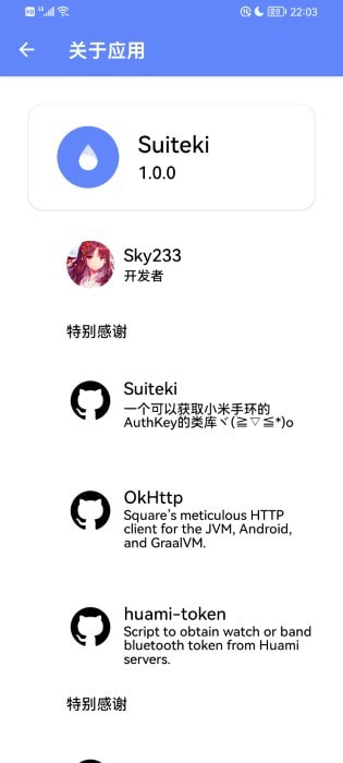 suiteki小米手环