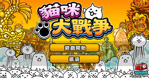 猫咪战争
