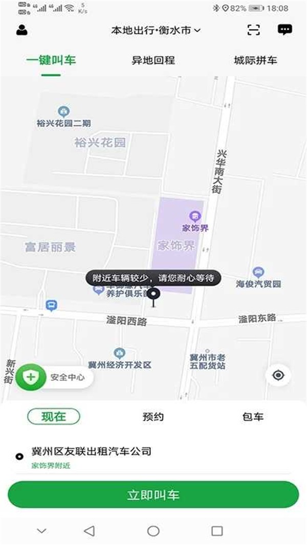本地出行司机端