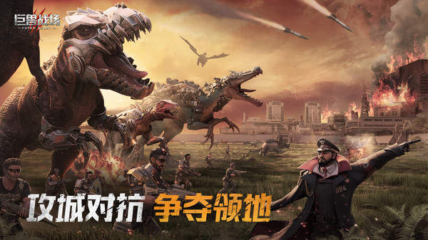 巨兽战场 巨兽战场