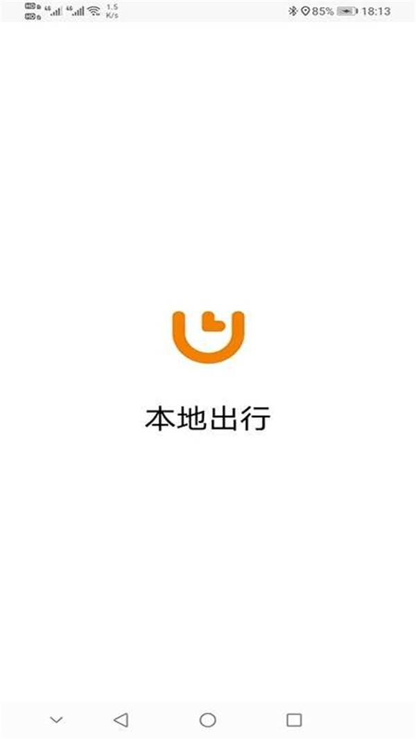 本地出行司机端