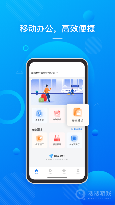 国网易行