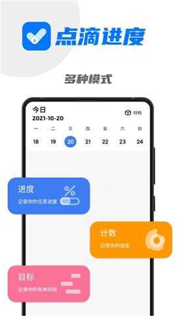 点滴进度