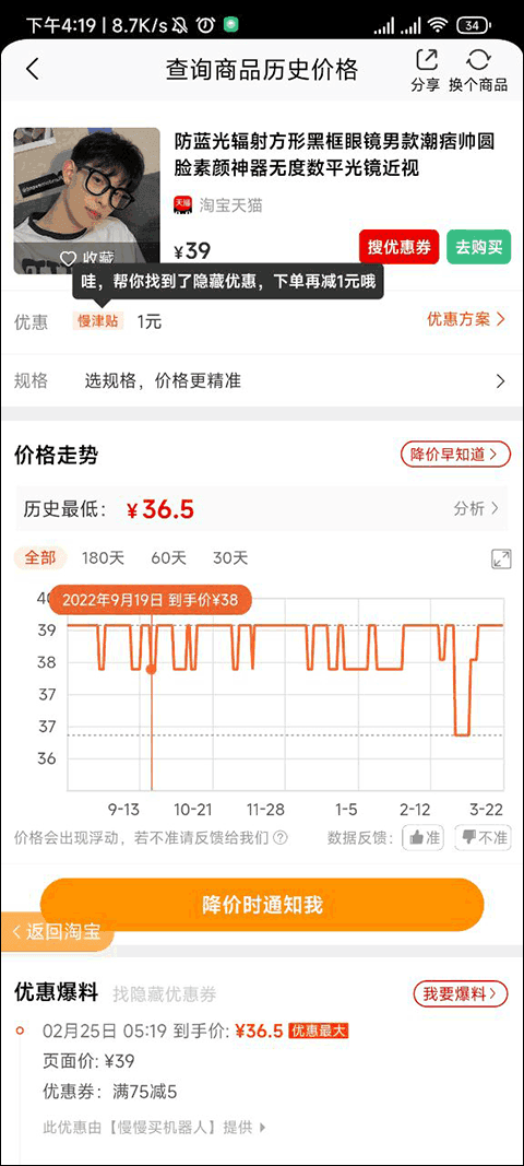 慢慢买比价网