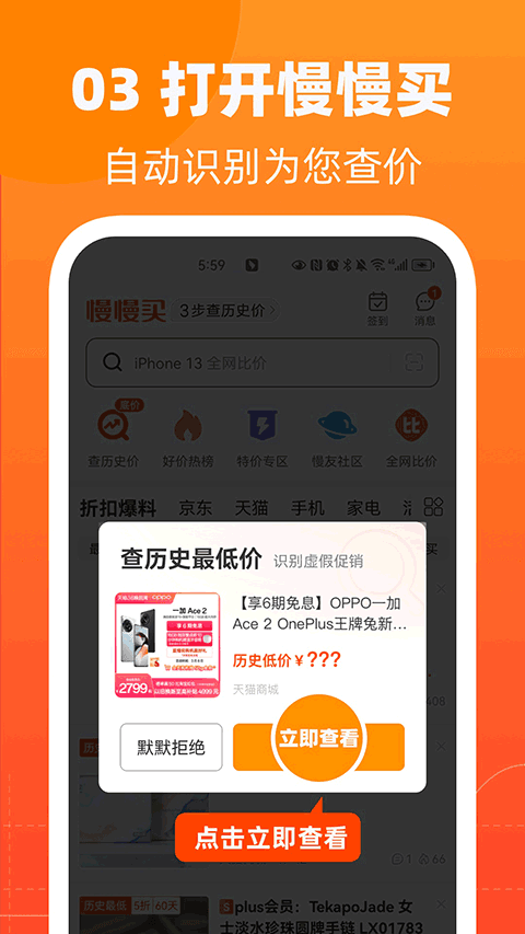 慢慢买比价网