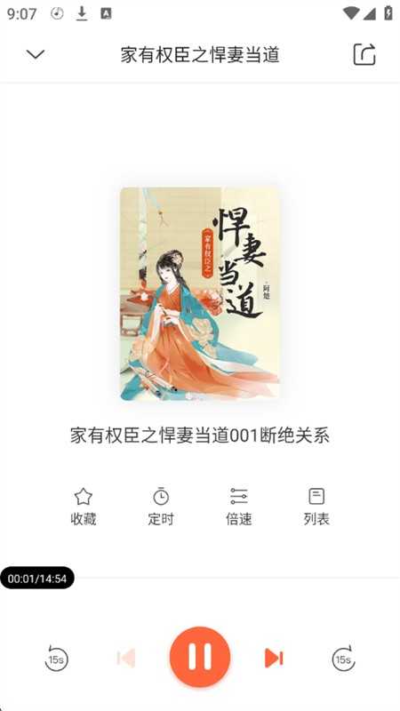 良宵听书
