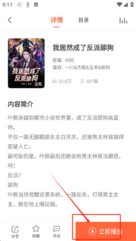 良宵听书