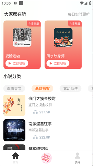 悟空有声小说