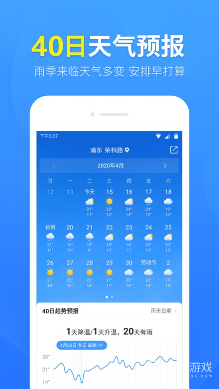 天气预报准时报