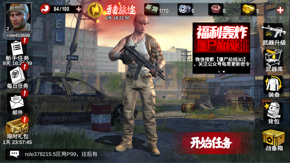 僵尸前线3D 僵尸前线3D