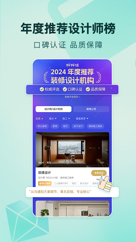 好好住