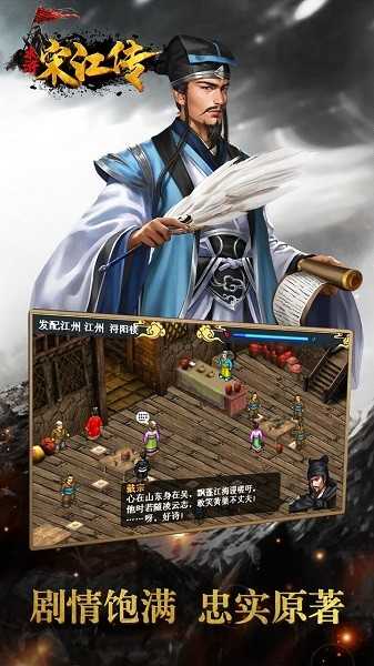 水浒宋江传 水浒宋江传