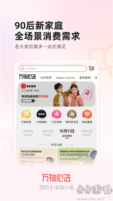 万物心选