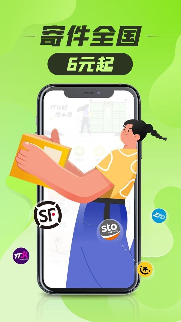 丰巢智能柜
