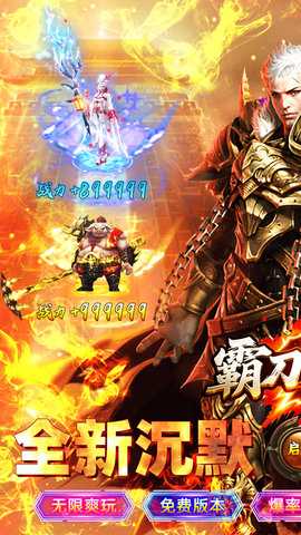 霸刀传奇沉默专属版