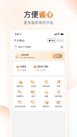 滴滴加油