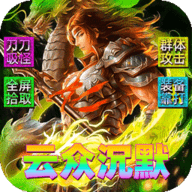 霸刀传奇沉默专属版