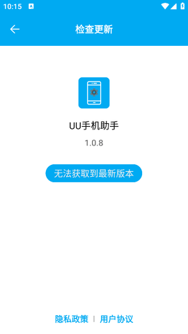 uu助手