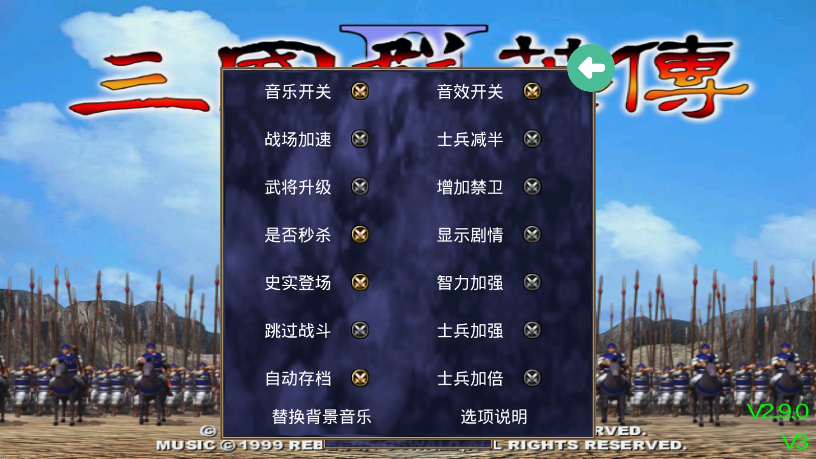 三国群英传2 三国群英传2
