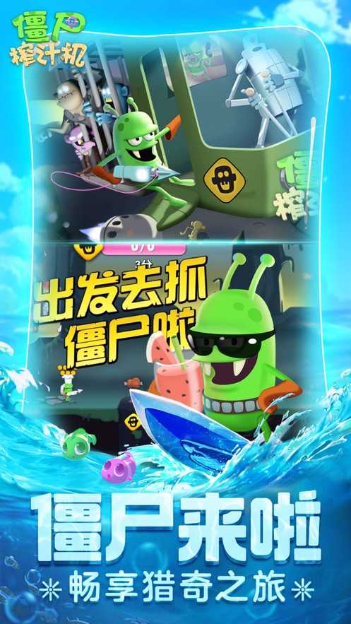 僵尸榨汁机 僵尸榨汁机