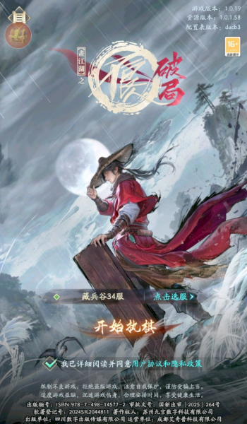 不良人破局
