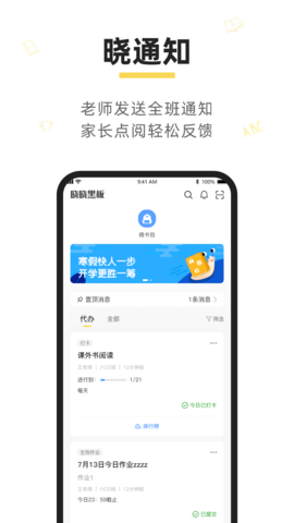 晓黑板