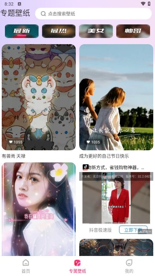 好运壁纸大全