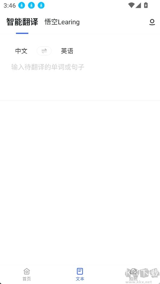出国翻译官