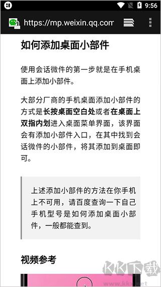 会话微件