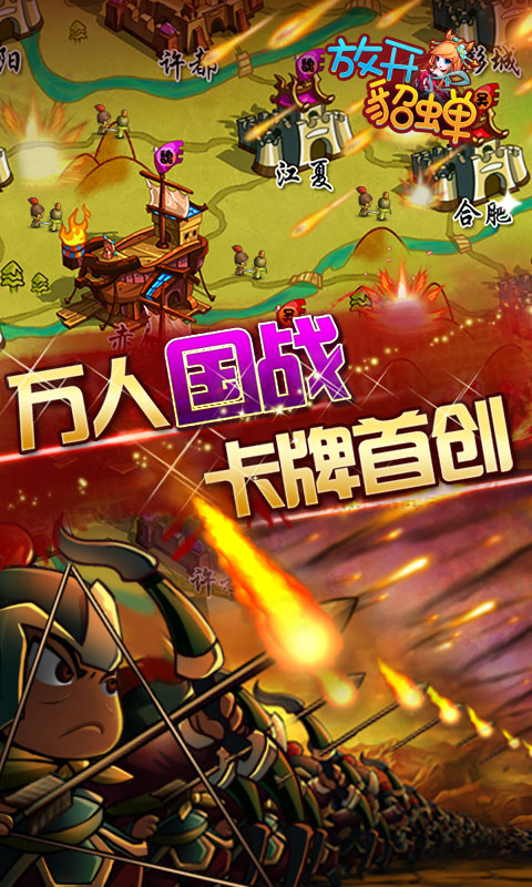 放开貂蝉