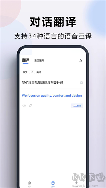 出国翻译官