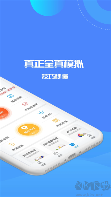 驾考精灵