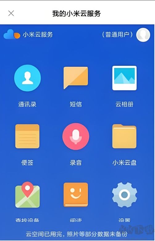 小米云服务 小米云服务