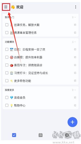 TickTick日程管理 TickTick日程管理