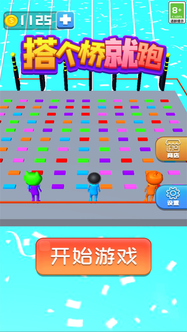 搭个桥就跑 搭个桥就跑