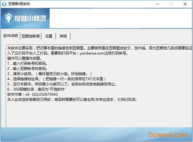 豆瓣新闻发布工具 豆瓣新闻发布工具