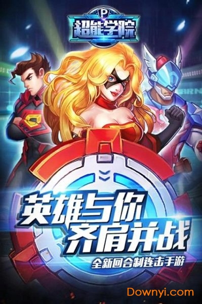超能学院