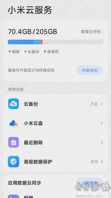 小米云服务