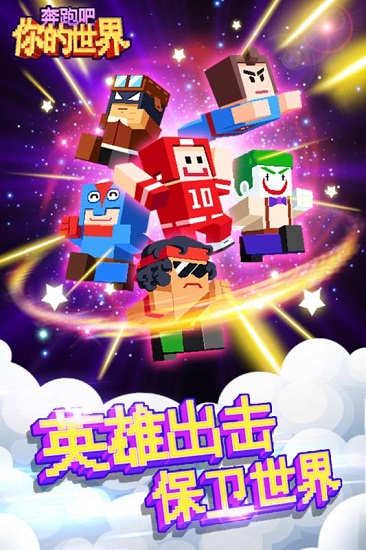 奔跑吧你的世界 奔跑吧你的世界