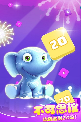 合到20