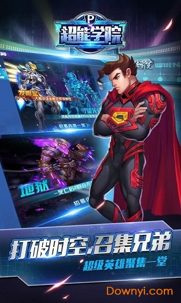 超能学院
