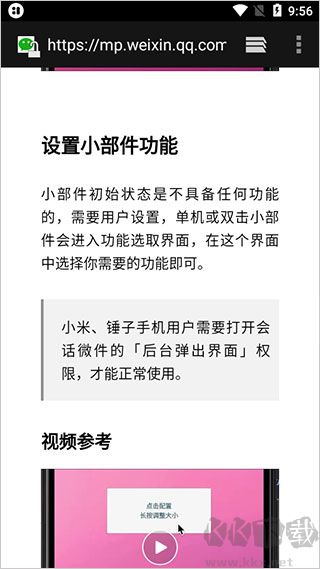 会话微件