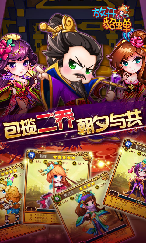 放开貂蝉